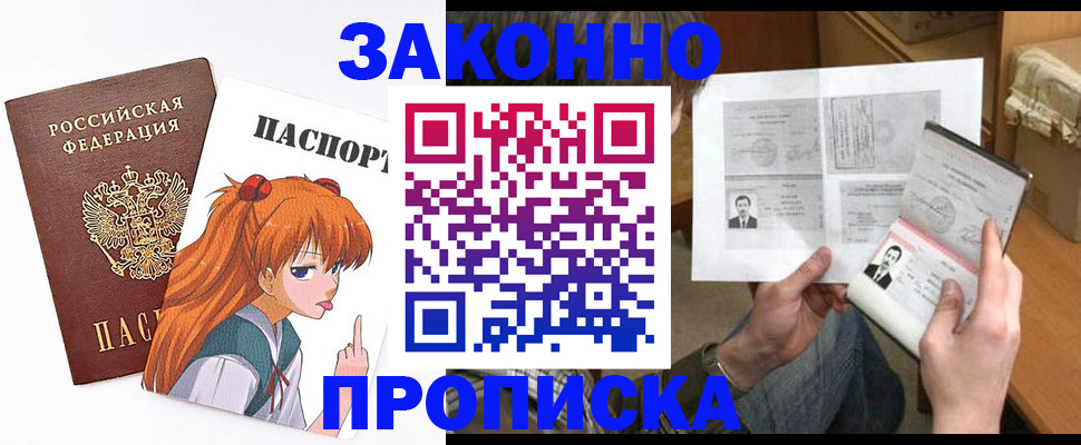 прописка законно в Коркино