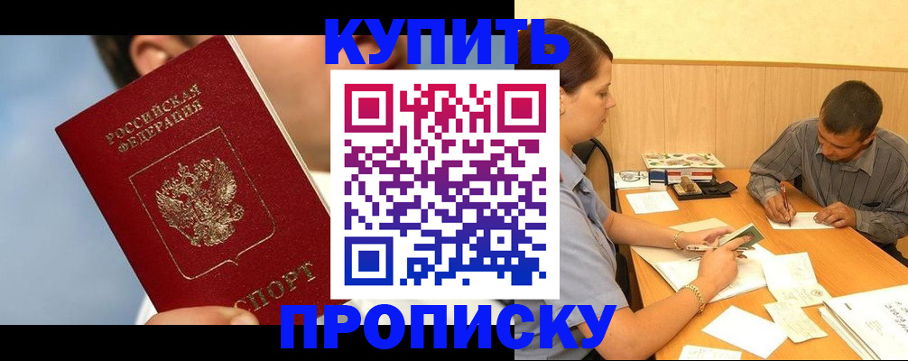 прописка гарантия в Коркино